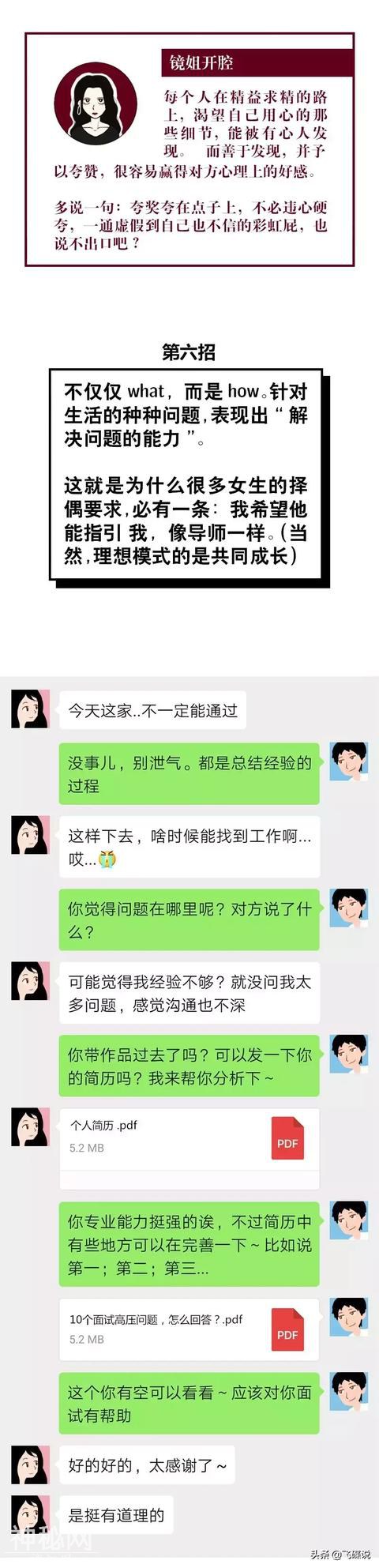 和刚认识的女生，该怎样聊天？-12.jpg