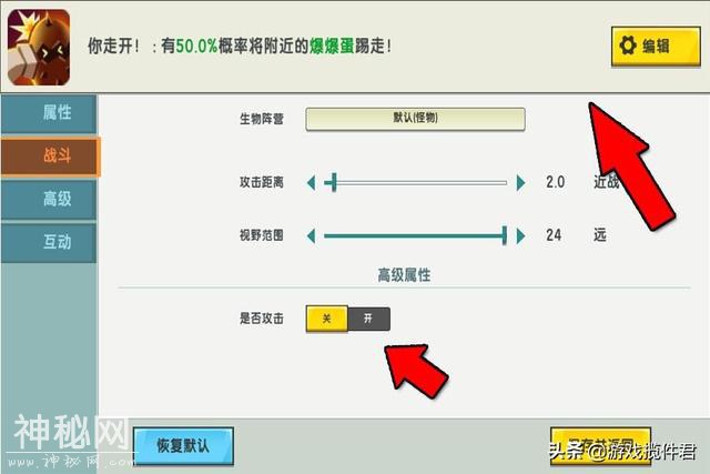 迷你世界：如何操控野人“踢”爆爆蛋？一张截图告诉你答案-2.jpg