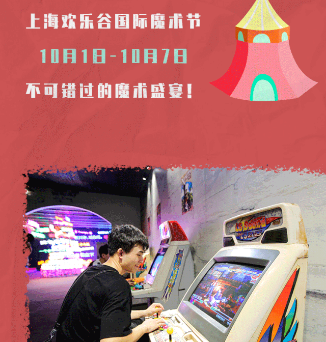 别再@微信官方了！刘谦带你见证奇迹，“魔力”就在上海欢乐谷-3.jpg