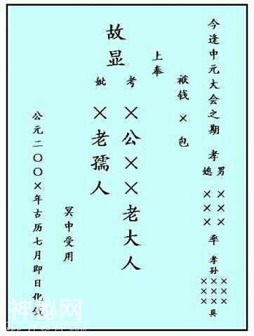 益阳民间传统风俗: 七月半，烧包祭祖-4.jpg
