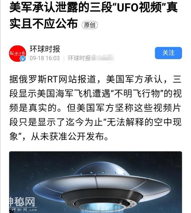 美军方承认不明飞行物存在，非UFO而是UAP，技术太超前无法解释-2.jpg
