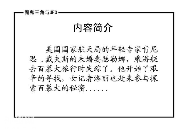 「百慕大的秘密」连环画《魔鬼三角与UFO》赵俊生 绘画-3.jpg