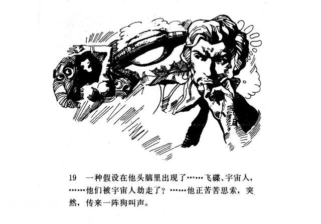 「百慕大的秘密」连环画《魔鬼三角与UFO》赵俊生 绘画-22.jpg