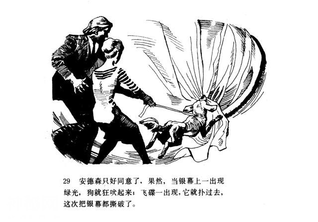 「百慕大的秘密」连环画《魔鬼三角与UFO》赵俊生 绘画-32.jpg