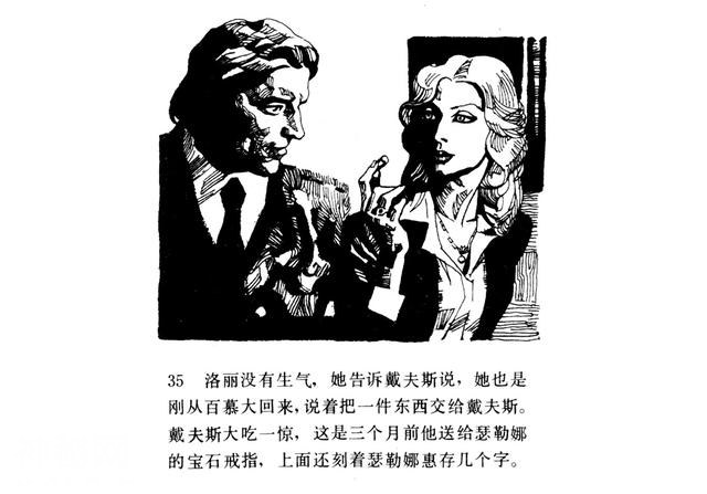 「百慕大的秘密」连环画《魔鬼三角与UFO》赵俊生 绘画-38.jpg