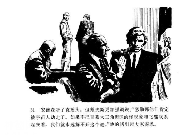 「百慕大的秘密」连环画《魔鬼三角与UFO》赵俊生 绘画-34.jpg