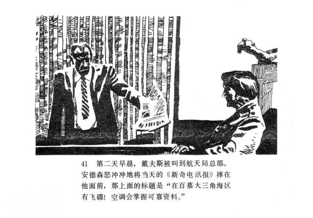 「百慕大的秘密」连环画《魔鬼三角与UFO》赵俊生 绘画-44.jpg