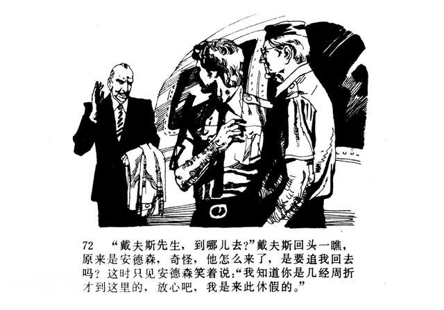 「百慕大的秘密」连环画《魔鬼三角与UFO》赵俊生 绘画-75.jpg
