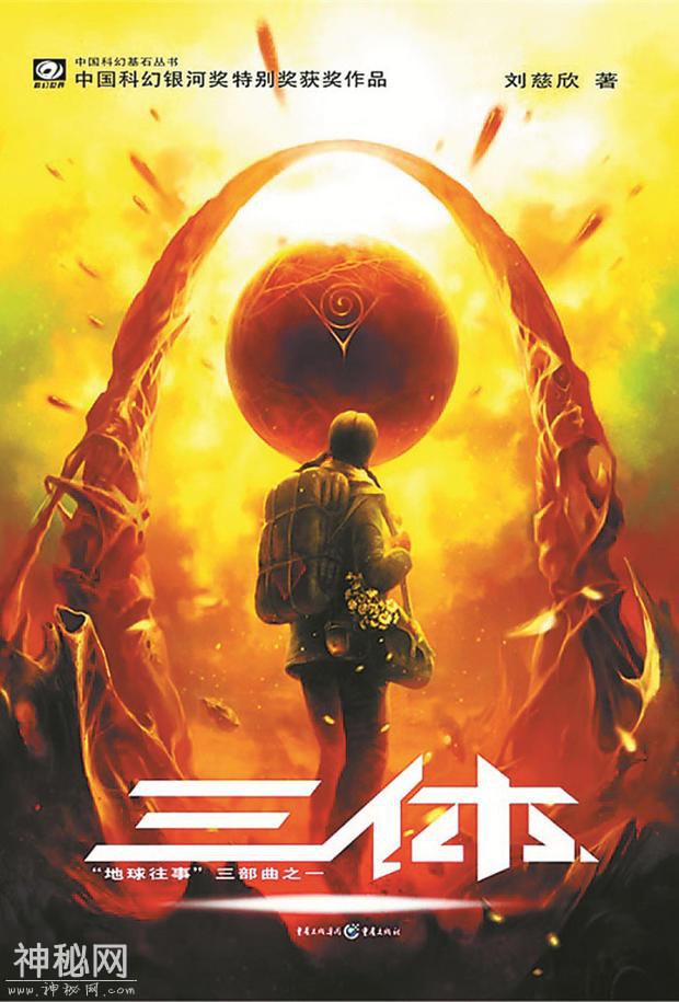 《三体》海外销量超150万册 中国科幻赢得世界目光-2.jpg