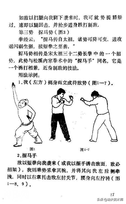 收藏！古拳经32势（1-8式）现代解读，古法今用搏击格斗之绝技-5.jpg