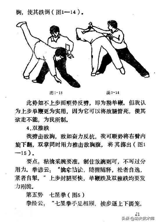 收藏！古拳经32势（1-8式）现代解读，古法今用搏击格斗之绝技-9.jpg