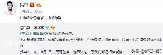 《上海堡垒》扑街，吴京却依然为它加油，中国科幻电影有多难走？-1.jpg
