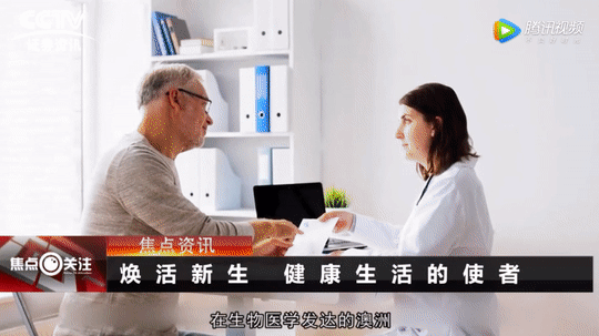 引发央视报道！澳洲生物科技产品上市遭疯抢-6.jpg