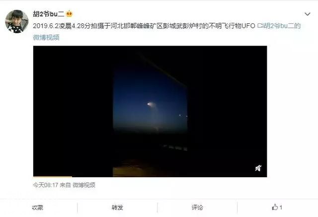 多地目击不明飞行物！有人在邯郸拍摄到清晰画面，专家解释-2.jpg