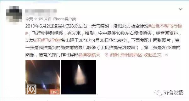多地目击不明飞行物！有人在邯郸拍摄到清晰画面，专家解释-4.jpg