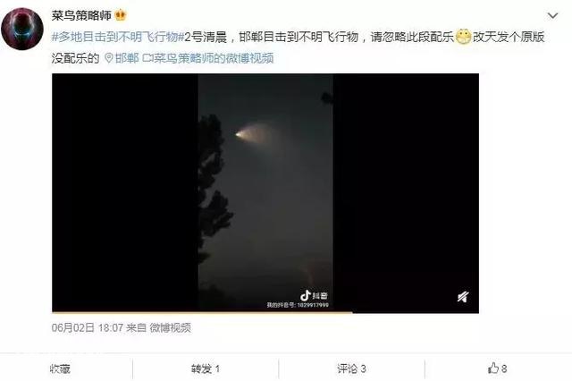 多地目击不明飞行物！有人在邯郸拍摄到清晰画面，专家解释-3.jpg