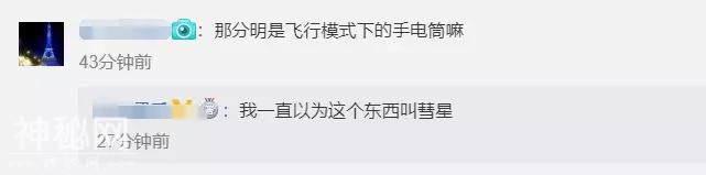 多地目击不明飞行物！有人在邯郸拍摄到清晰画面，专家解释-11.jpg