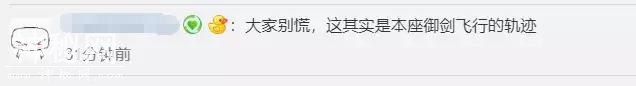 多地目击不明飞行物！有人在邯郸拍摄到清晰画面，专家解释-12.jpg