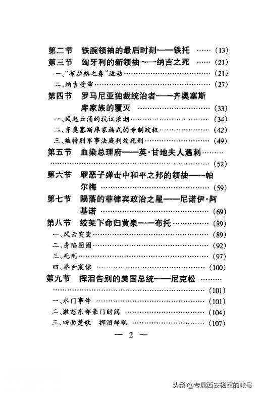 每天推荐一本历史书：《世界全史 世界野史》野史是民众的历史-3.jpg