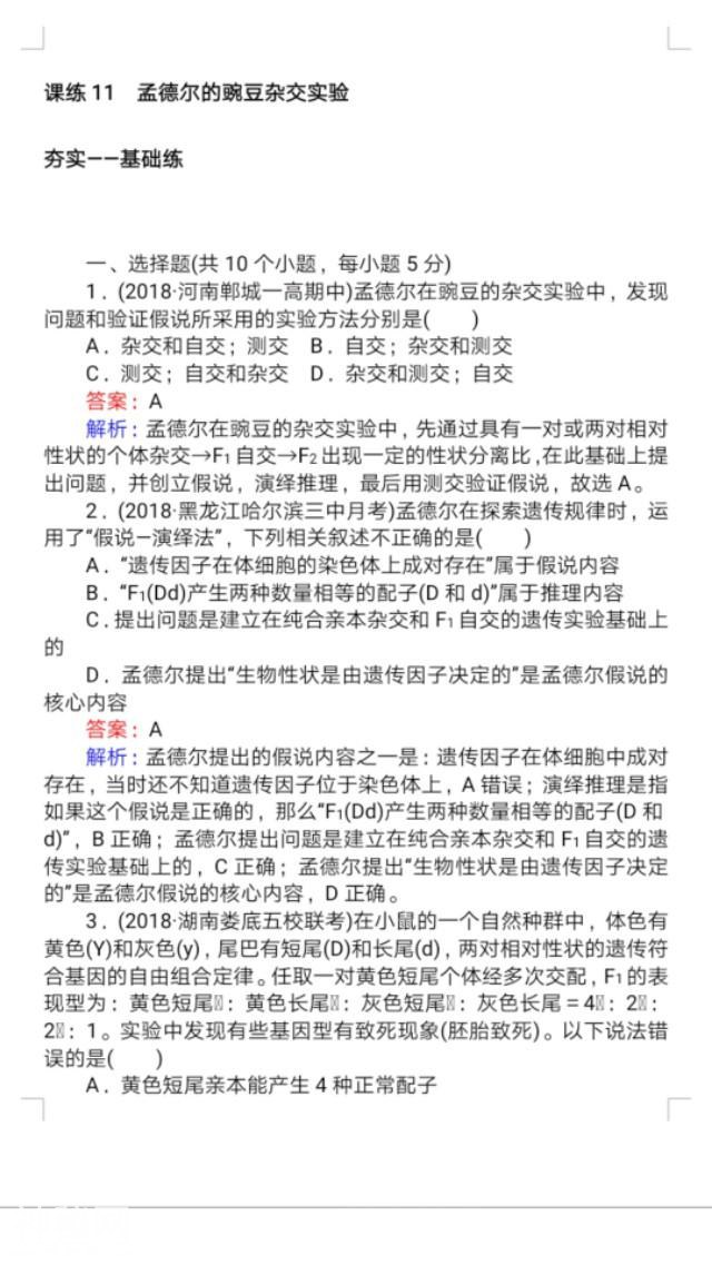 学好数理化走遍天下都不怕！生物每天一练来啦！-1.jpg