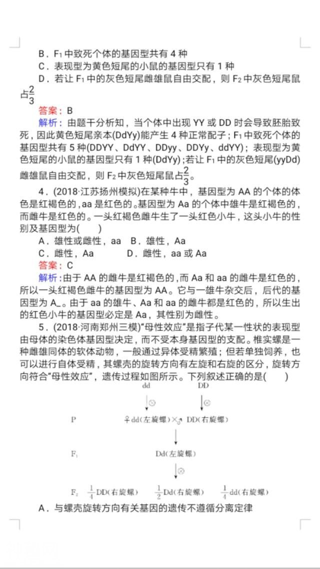 学好数理化走遍天下都不怕！生物每天一练来啦！-2.jpg