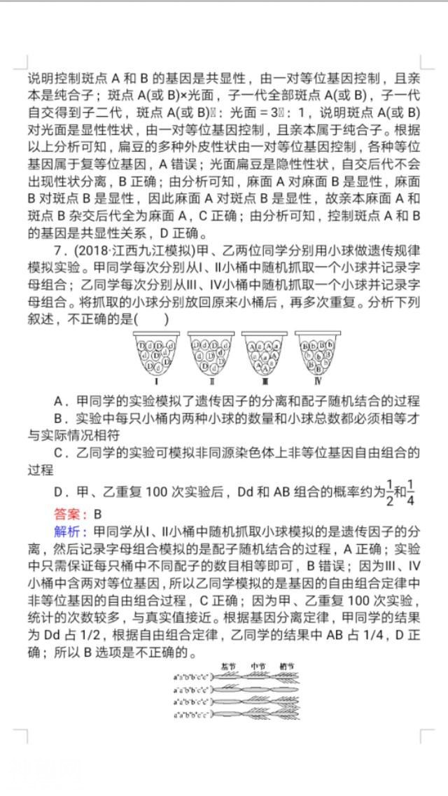 学好数理化走遍天下都不怕！生物每天一练来啦！-4.jpg