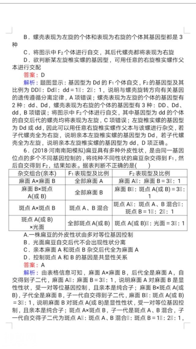 学好数理化走遍天下都不怕！生物每天一练来啦！-3.jpg
