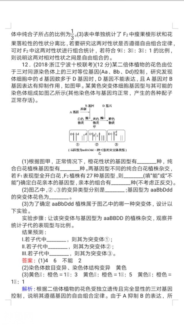 学好数理化走遍天下都不怕！生物每天一练来啦！-7.jpg