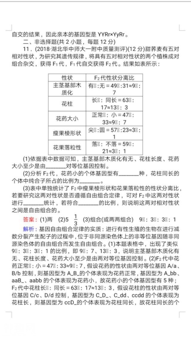 学好数理化走遍天下都不怕！生物每天一练来啦！-6.jpg