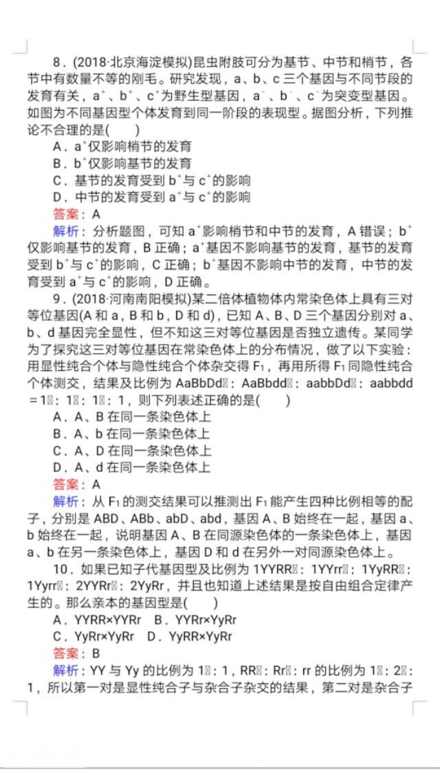 学好数理化走遍天下都不怕！生物每天一练来啦！-5.jpg