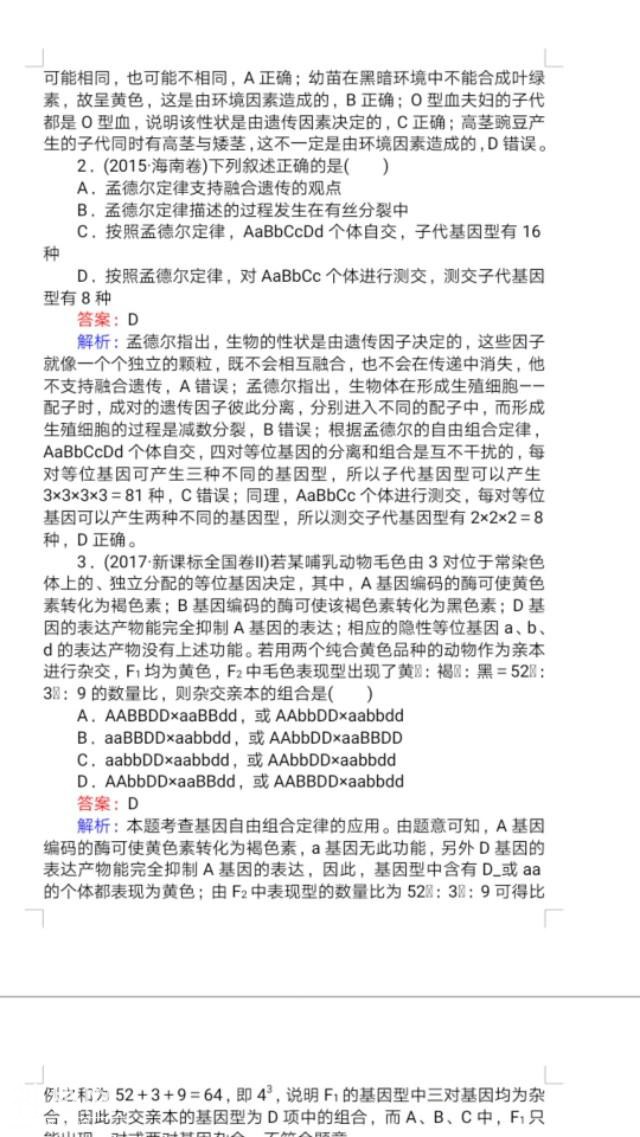 学好数理化走遍天下都不怕！生物每天一练来啦！-9.jpg
