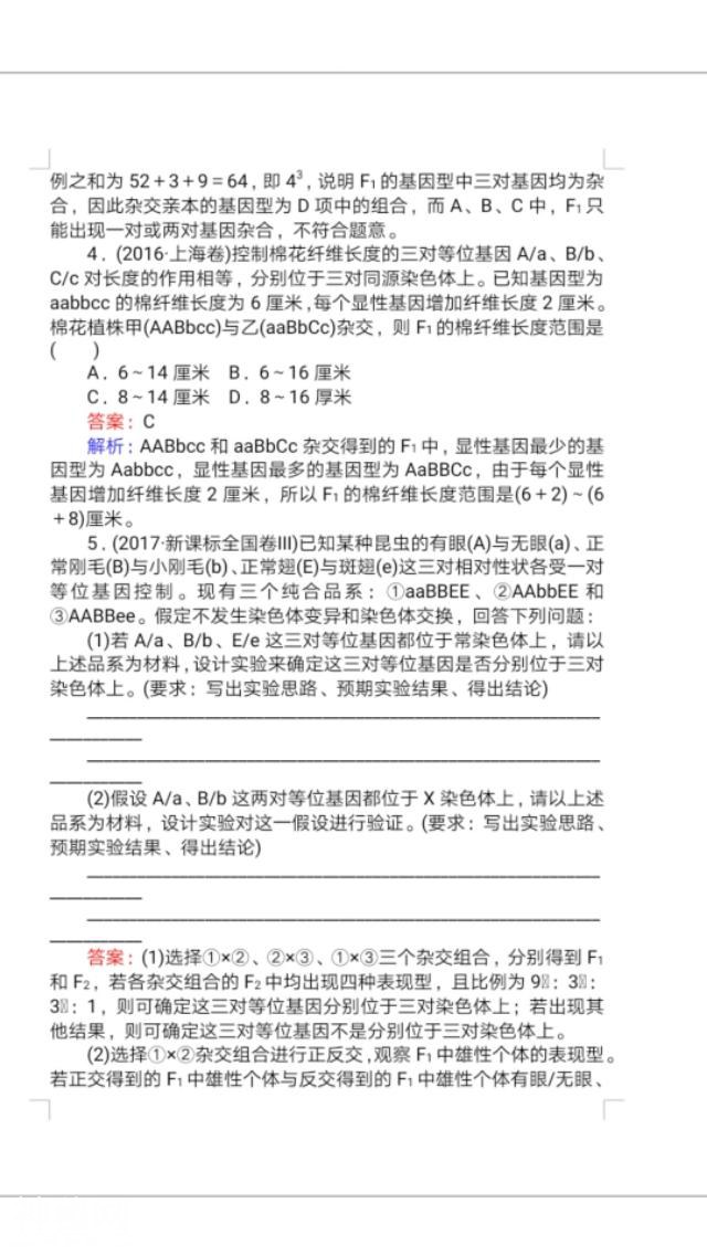 学好数理化走遍天下都不怕！生物每天一练来啦！-10.jpg