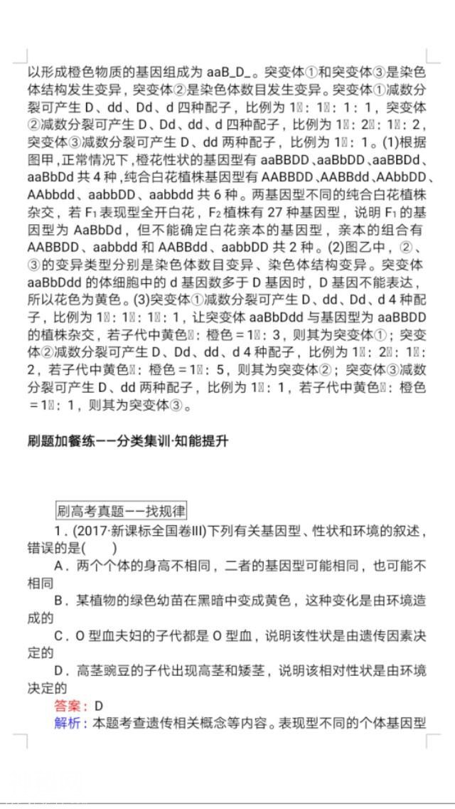 学好数理化走遍天下都不怕！生物每天一练来啦！-8.jpg