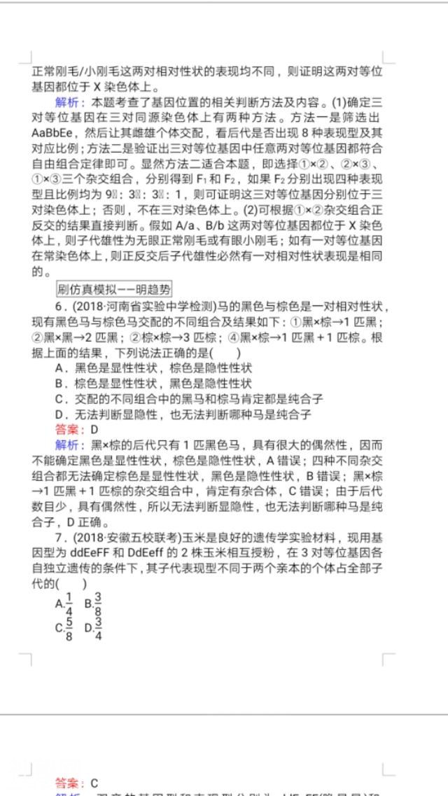 学好数理化走遍天下都不怕！生物每天一练来啦！-11.jpg