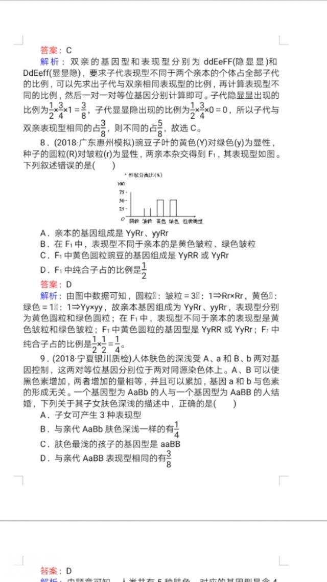 学好数理化走遍天下都不怕！生物每天一练来啦！-12.jpg