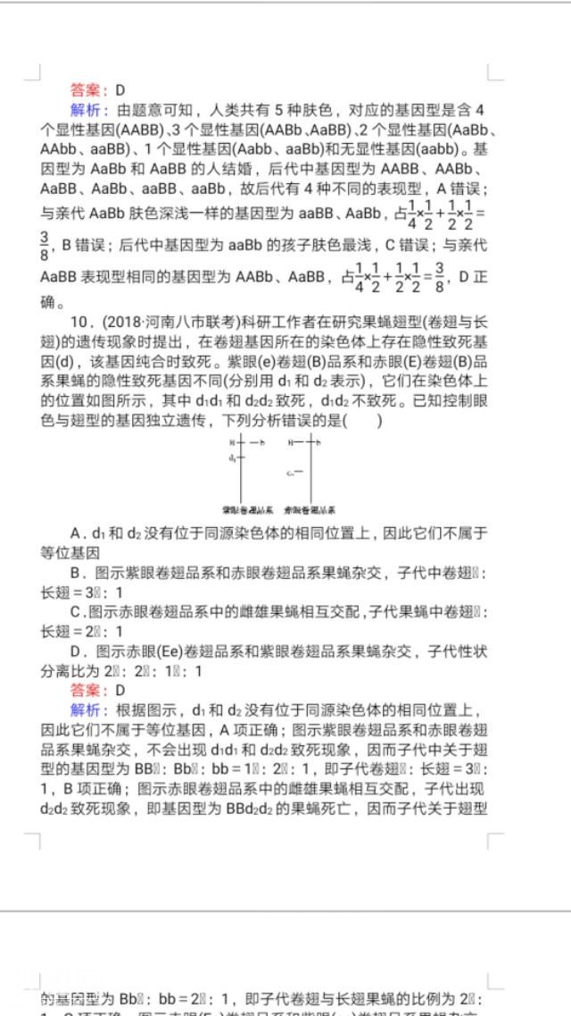 学好数理化走遍天下都不怕！生物每天一练来啦！-13.jpg