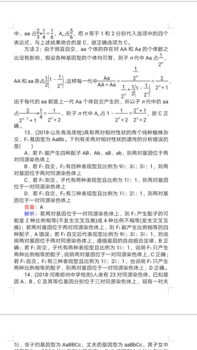 学好数理化走遍天下都不怕！生物每天一练来啦！-15.jpg