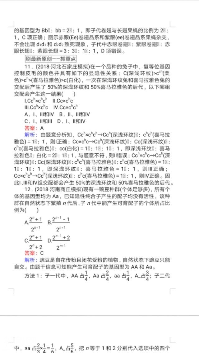 学好数理化走遍天下都不怕！生物每天一练来啦！-14.jpg