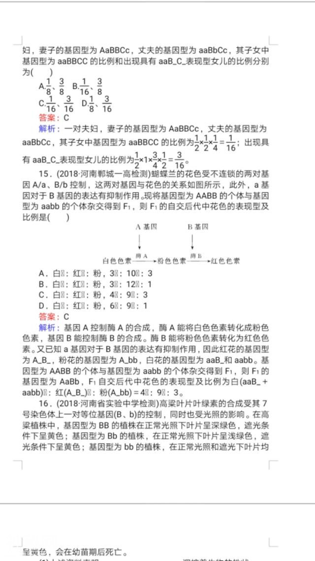 学好数理化走遍天下都不怕！生物每天一练来啦！-16.jpg