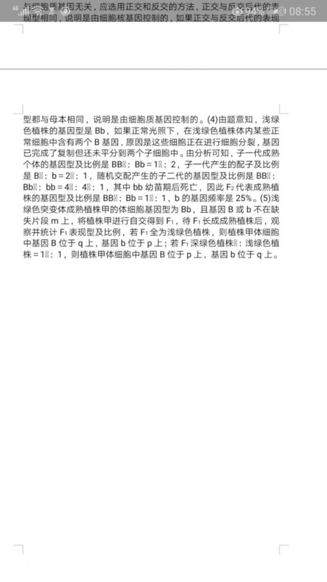 学好数理化走遍天下都不怕！生物每天一练来啦！-18.jpg