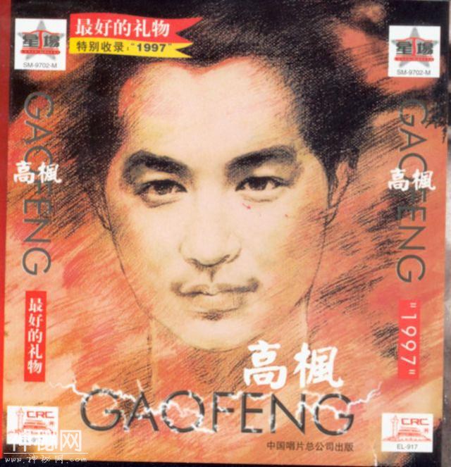 17年前的今天，一首《大中国》唱遍全中国，才子高枫得怪病离世-8.jpg