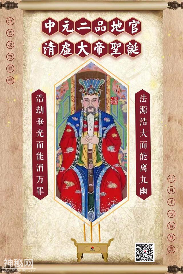 七月十五中元节，看道教地府信仰地官大帝能赦哪些罪-1.jpg