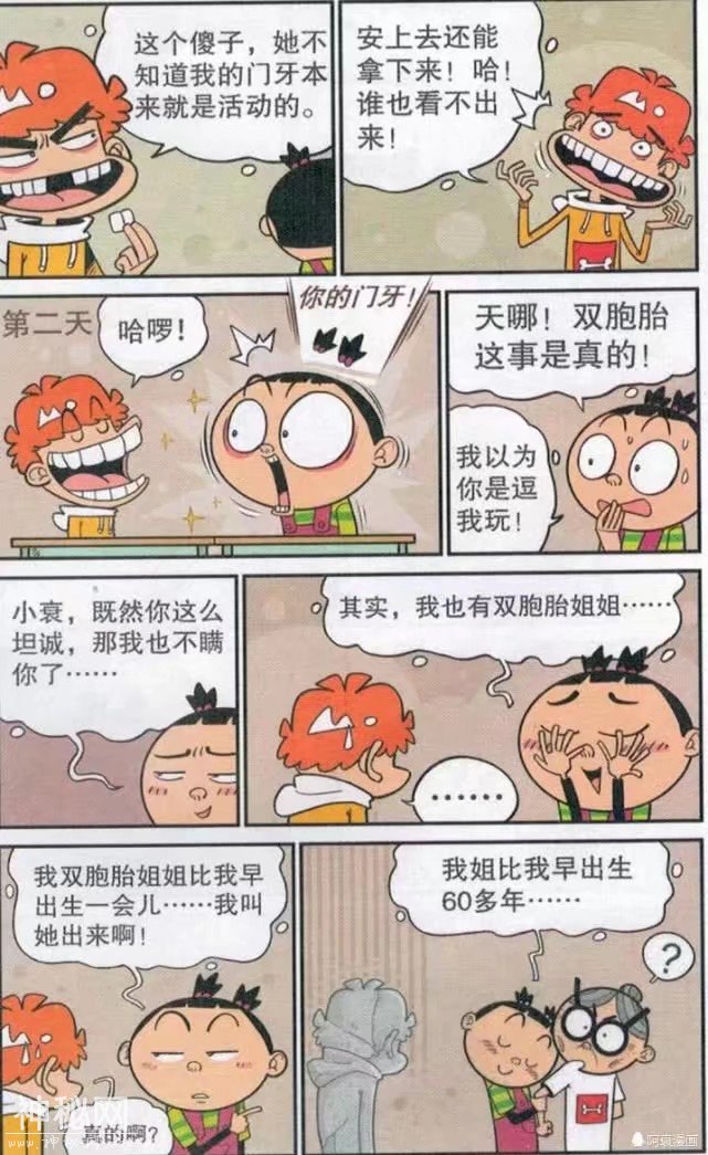 搞笑漫画：全世界只有阿衰是独生子-2.jpg