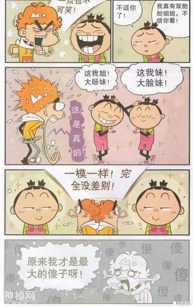 搞笑漫画：全世界只有阿衰是独生子-3.jpg