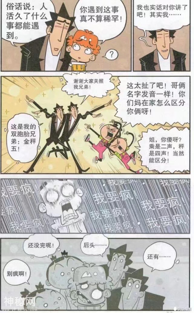 搞笑漫画：全世界只有阿衰是独生子-4.jpg