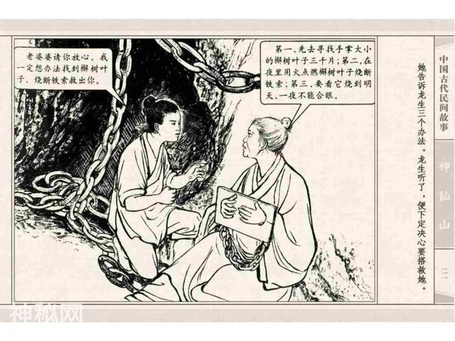 故事连环画：《神仙山》-24.jpg