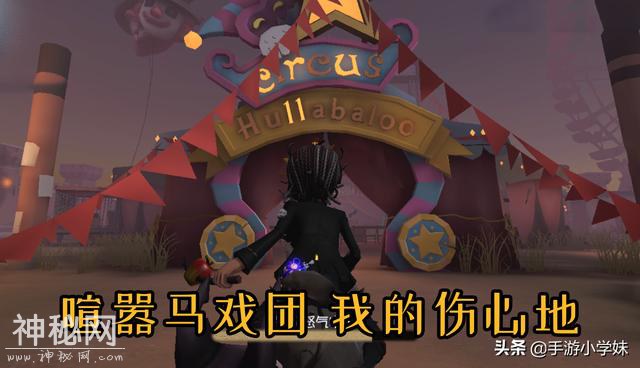 第五人格：野人推演分析！马戏团再添一员，悲惨故事堪比蜘蛛-3.jpg