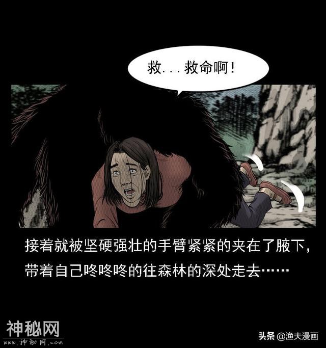 漫画《神农架野人》：少女被野人抓走，看她如何死里逃生-20.jpg