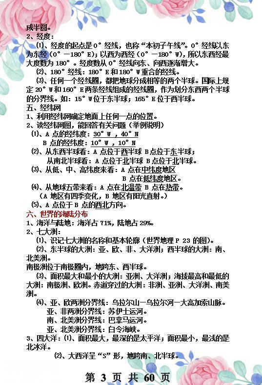 初中地理知识点归纳，重点突出，一目了然，孩子掌握了，98随便考-3.jpg