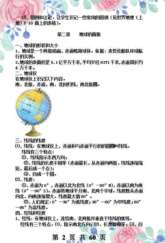 初中地理知识点归纳，重点突出，一目了然，孩子掌握了，98随便考-2.jpg